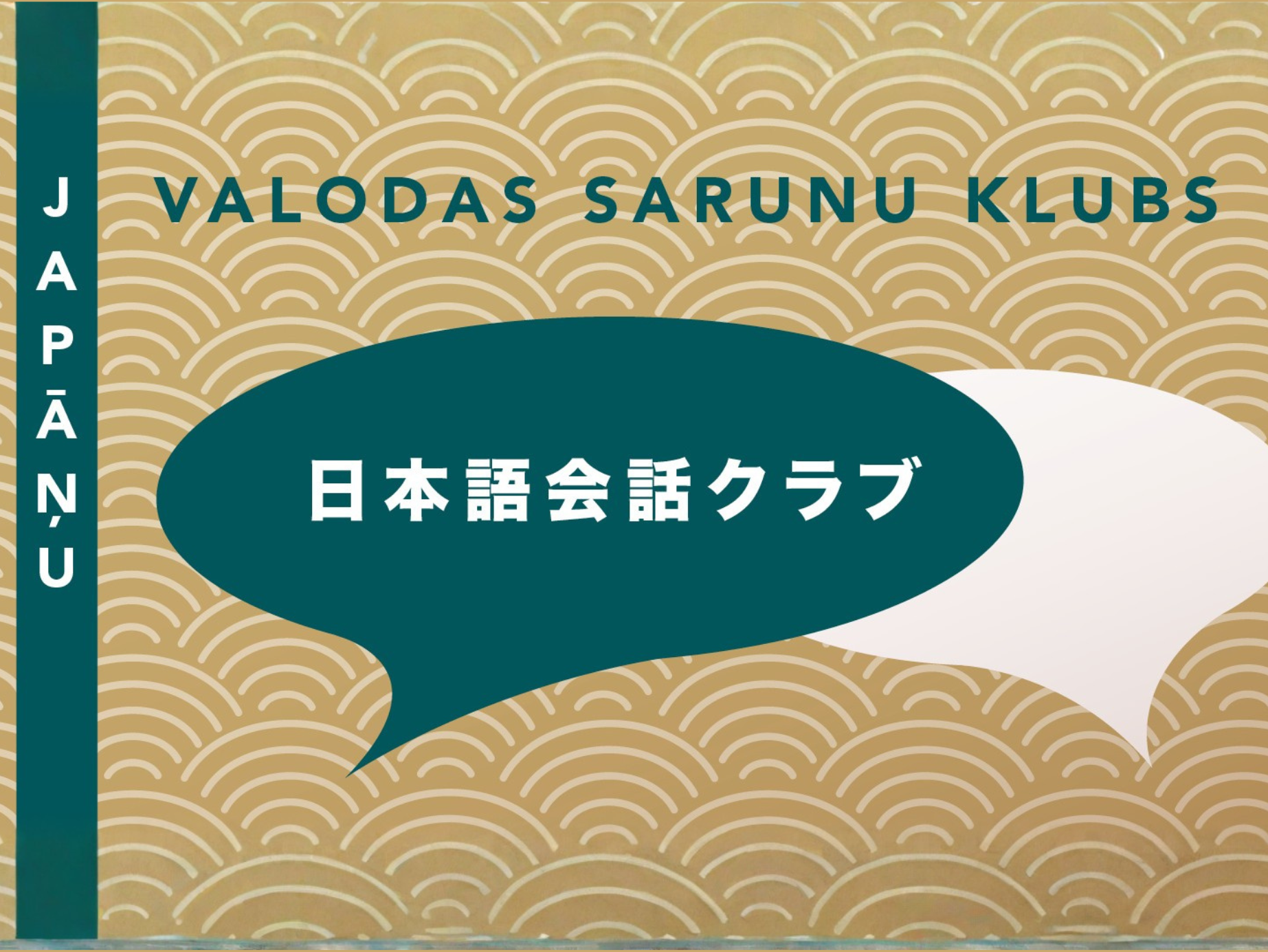Japāņu valodas sarunu klubs